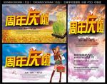 周年庆