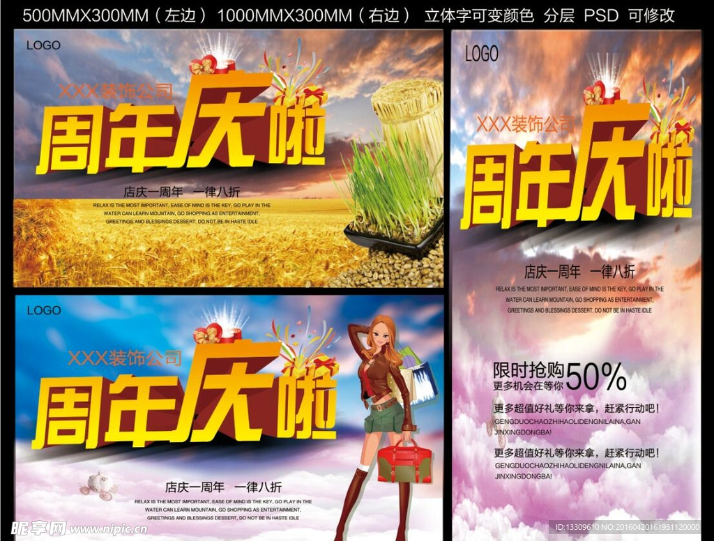 周年庆