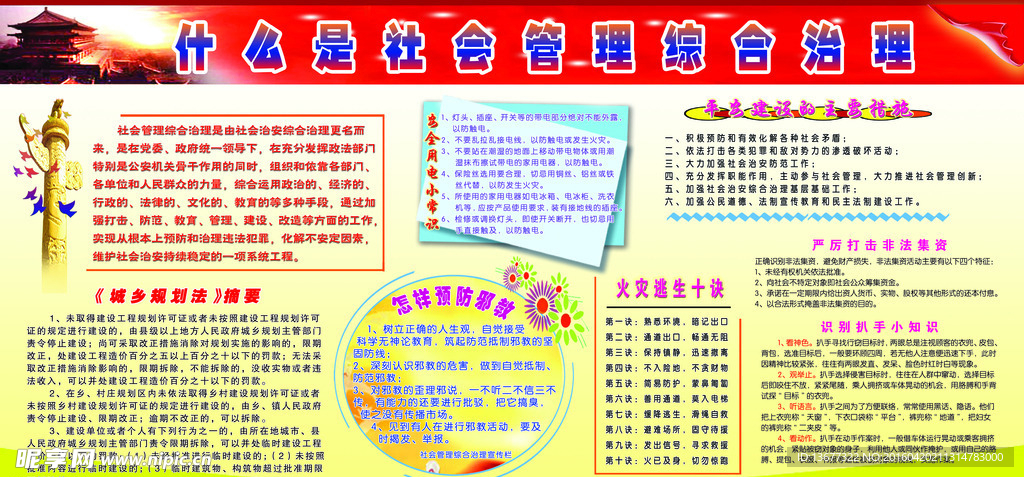 村民宣传栏
