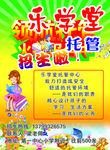 托管宣传单