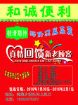便利店宣传单 海报
