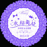 婚庆 紫色背景 永结同心
