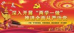 两学一做