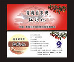 红枸杞不干胶设计
