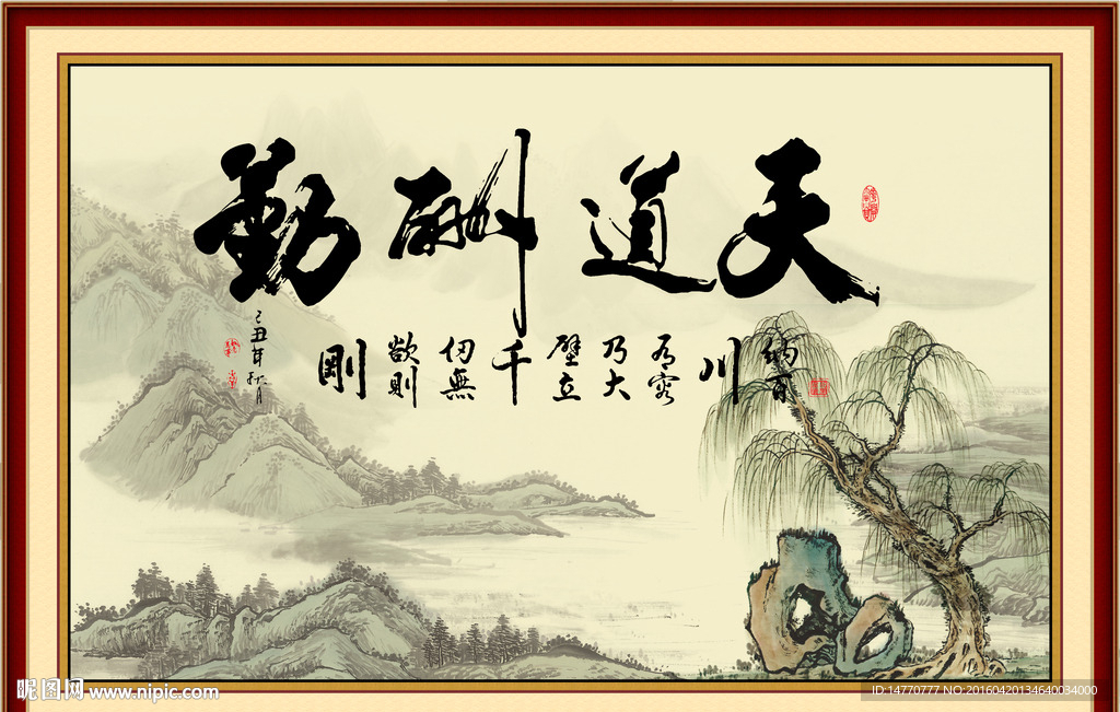 天道酬勤