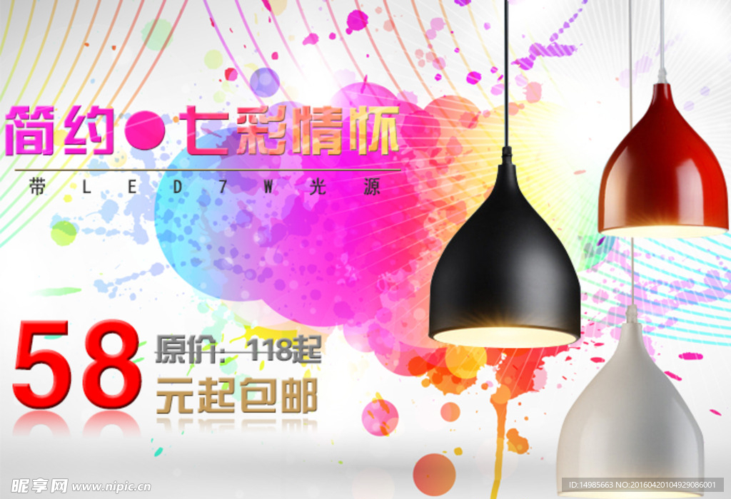 七彩吊灯