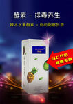 辣木水果酵素排毒养生