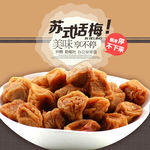 淘宝话梅主图