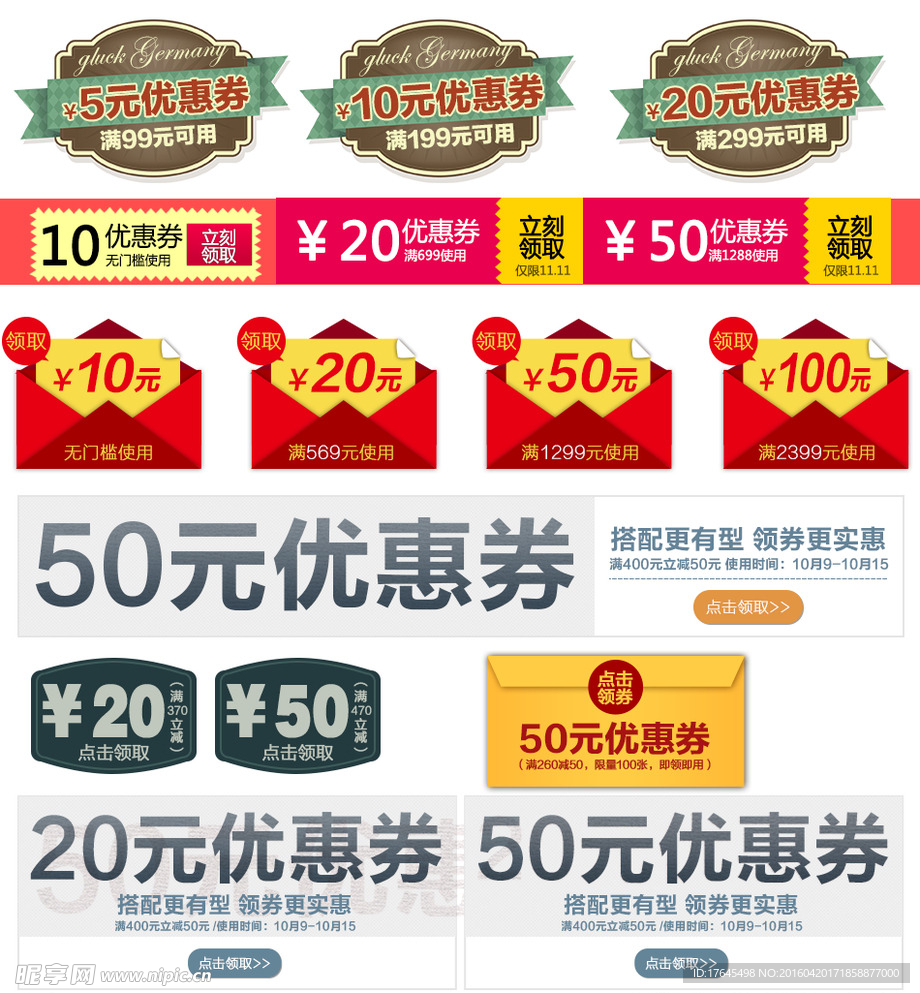 电商优惠券模板