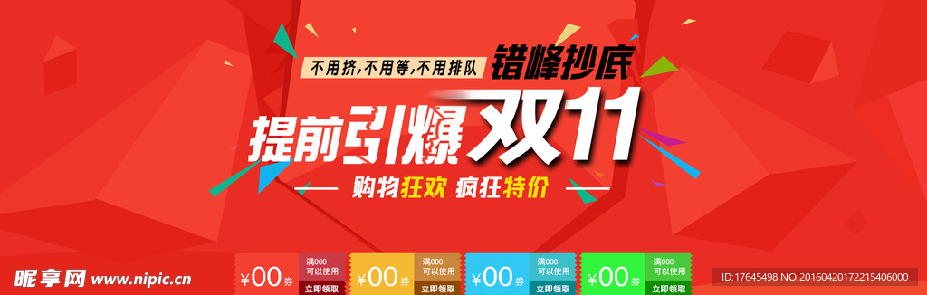 提前双11促销