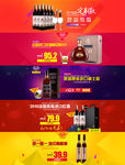红酒洋酒全球狂欢