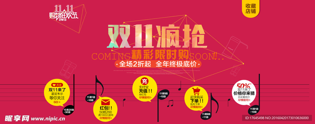 双十一疯抢