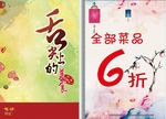 美食传单