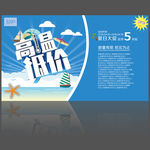 夏季海报 宣传单