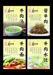 牛肉店版面 宣传 画报 海报
