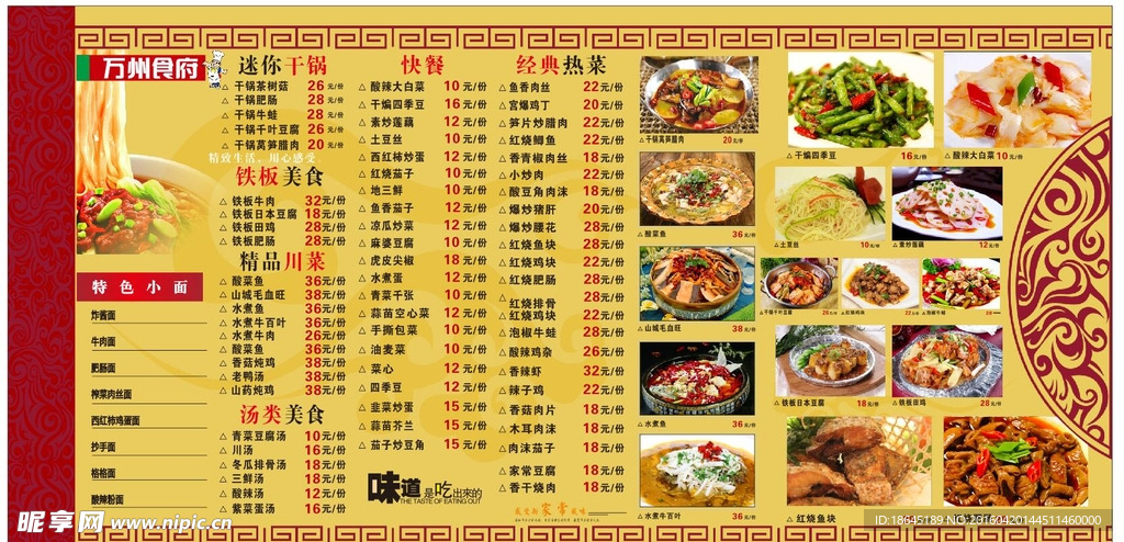 快餐海报 报价表