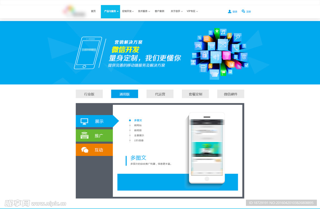 web界面 微信推广 蓝色