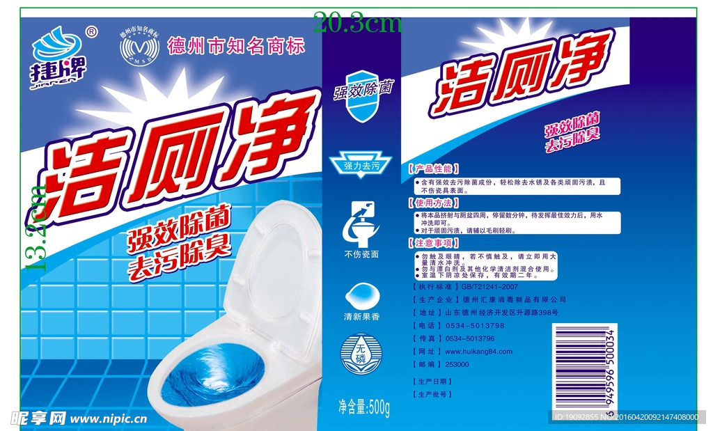 洁厕净