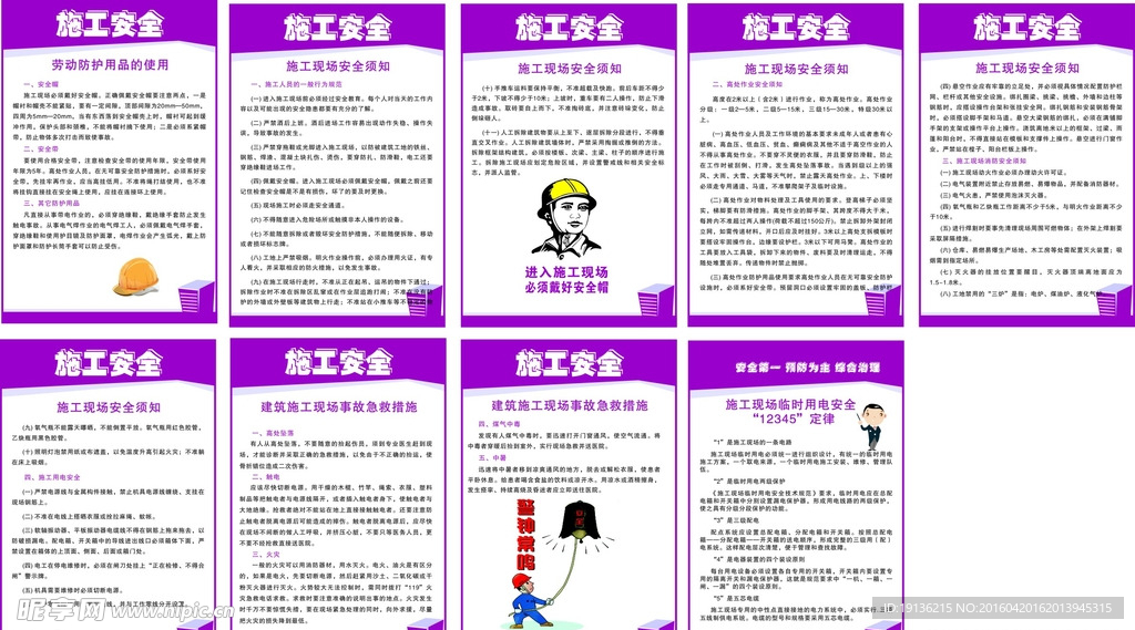 建筑施工安全制度