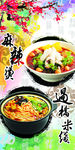 中国风彩色水墨麻辣烫美食海报