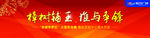 谁与争锋