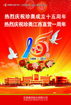 珍奥集团15周年大庆海报