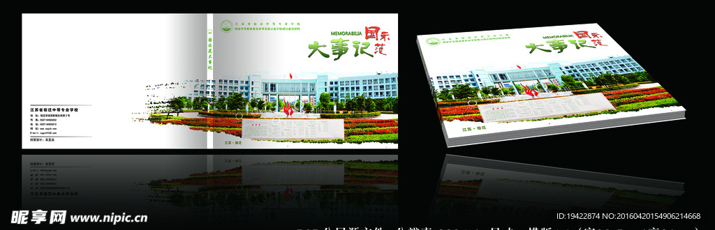 大事记画册封面