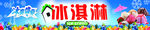 冰淇淋高清分层