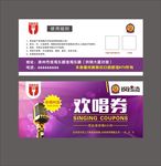 KTV 欢唱券