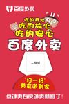 百度外卖海报