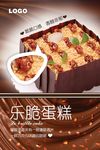 蛋糕海报