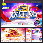 五一海报
