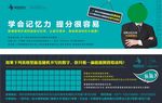 学习记忆力