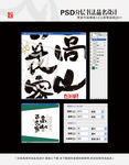 高山百花蜜 书法品名
