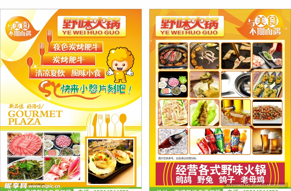 美食宣传单