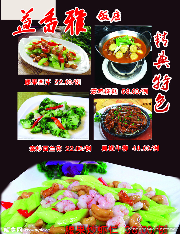 菜谱