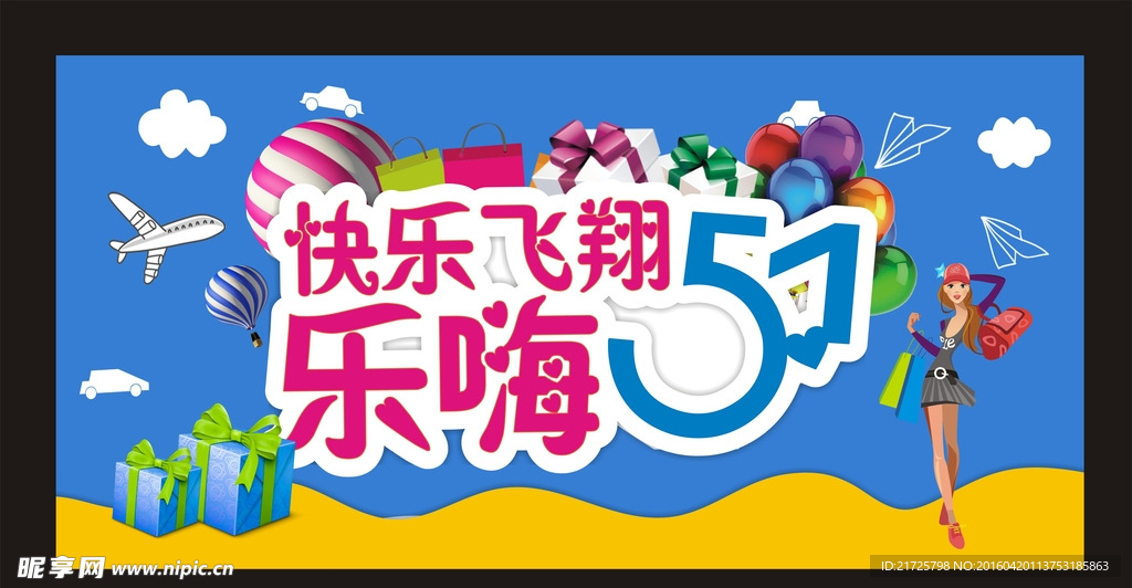 五一海报