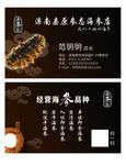 海参名片