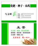 化肥名片