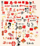 中国春节元素
