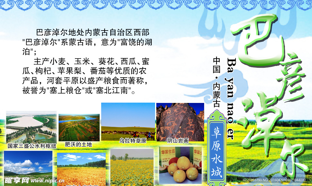 巴彦淖尔市简介