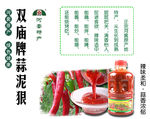 双庙辣酱