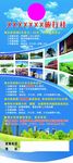 旅游展架 海报 画报 展板