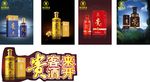 贵州贵酒海报图片