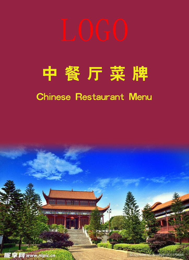 酒店菜单封面