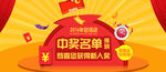Banner 年会活动中奖名单