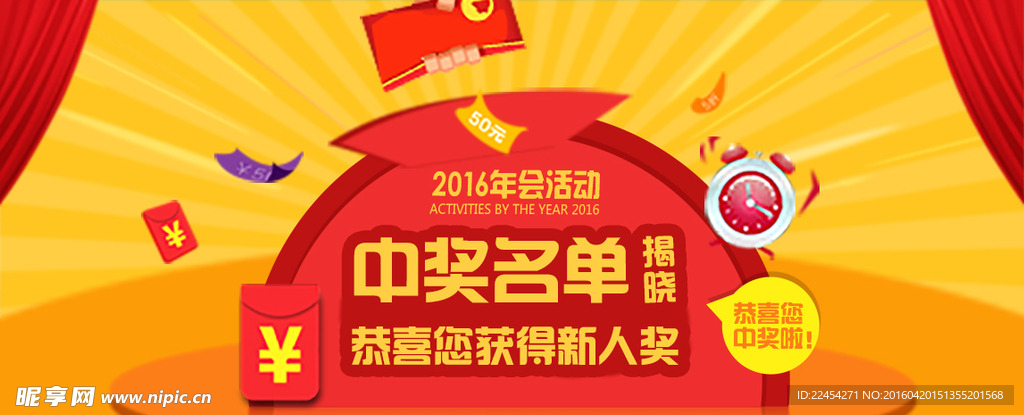 Banner 年会活动中奖名单