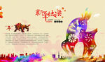 2015新年快乐传统文化