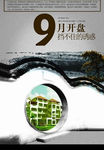 开盘挡不住的诱惑 房产广告