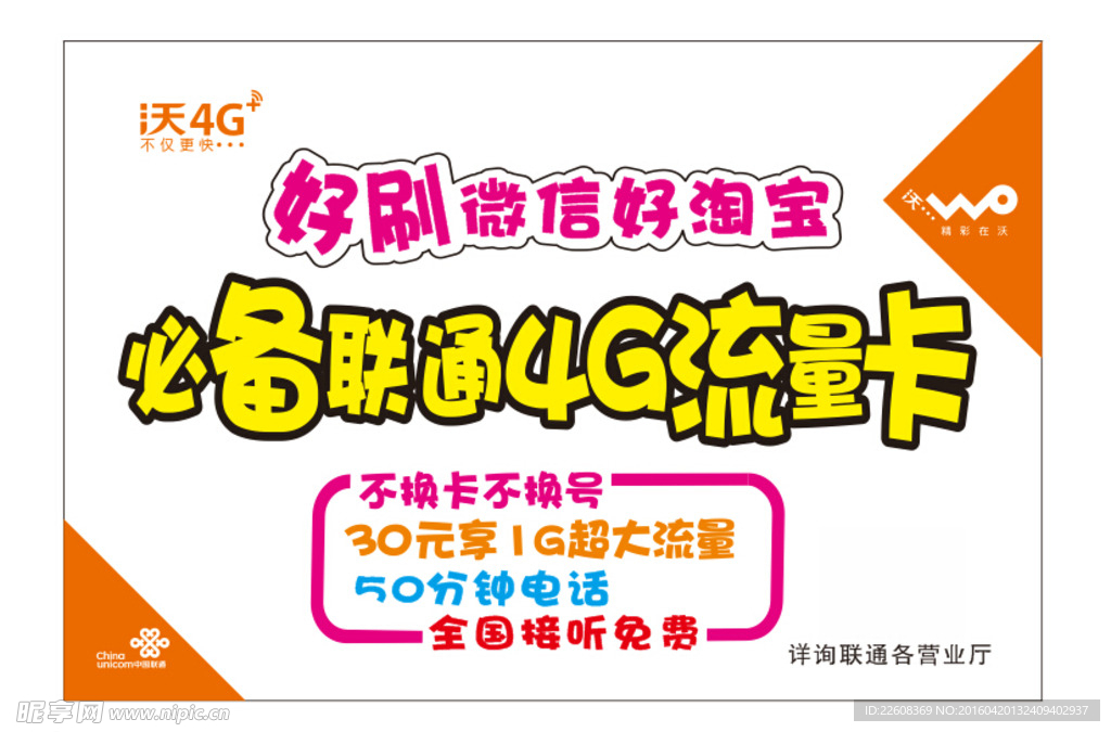 联通好淘宝